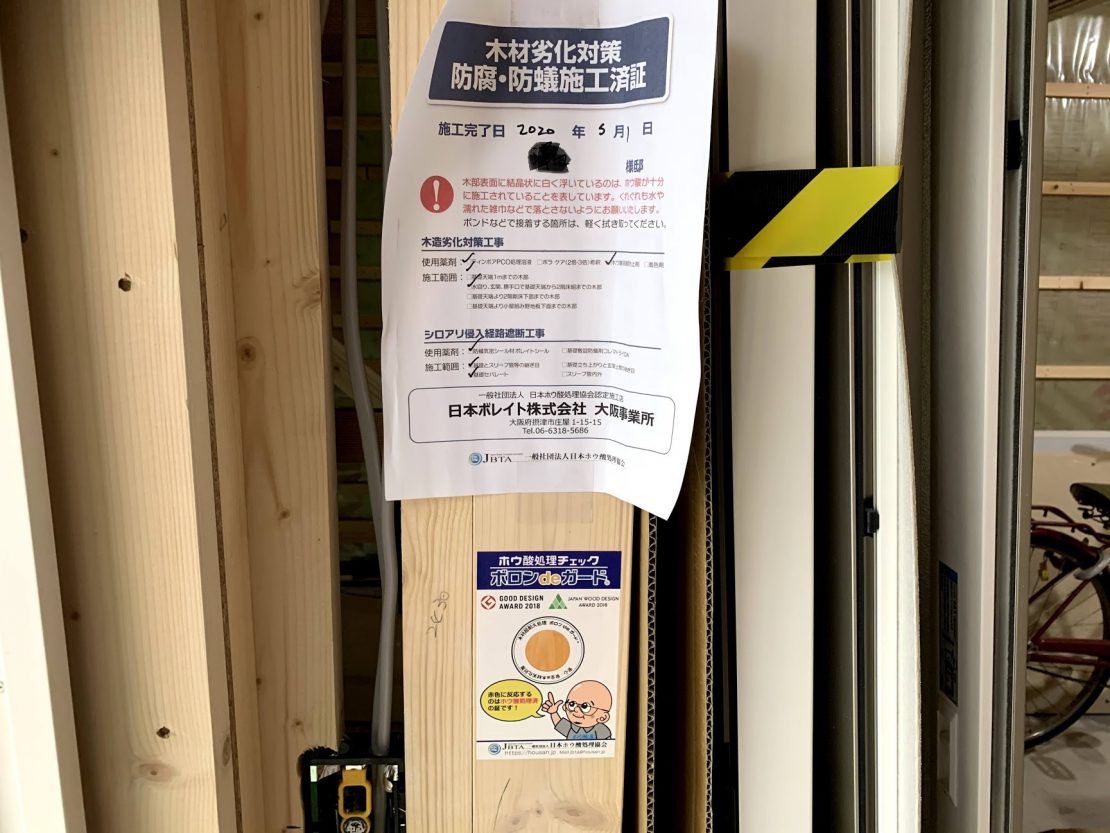 シロアリ対策 注文住宅なら京都市で設計施工を行う工務店 Garden