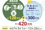 既存住宅の断熱改修等補助事業フライヤー