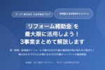 住宅省エネ2026キャンペーン