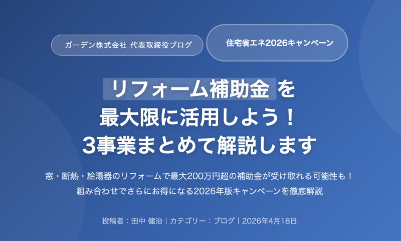 住宅省エネ2026キャンペーン