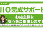 完成保証