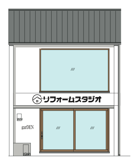 リフォームスタジオの正面外観イメージ