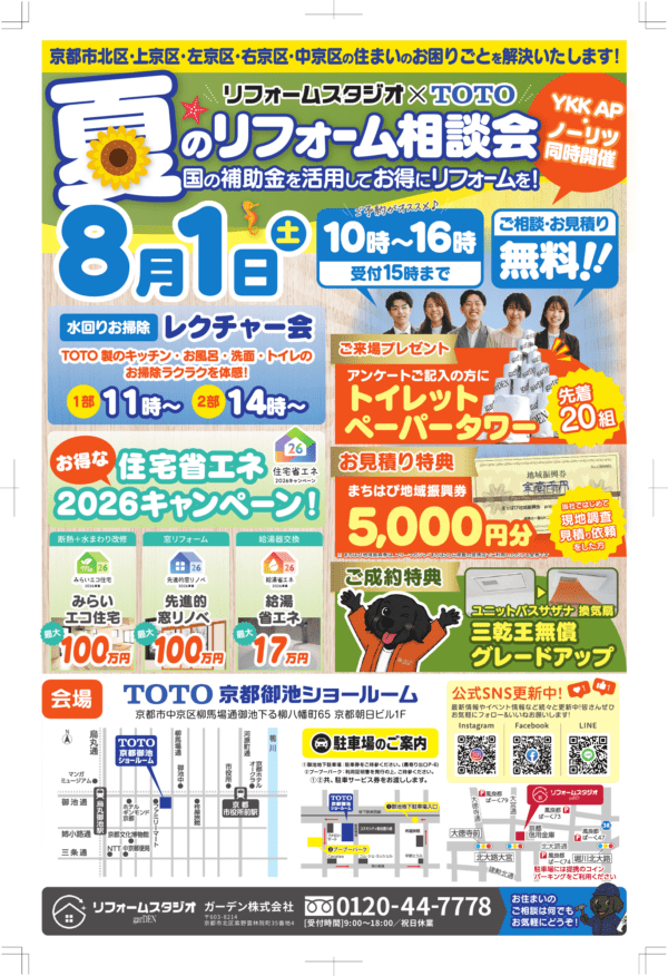 TOTO夏のリフォーム相談会チラシ 表