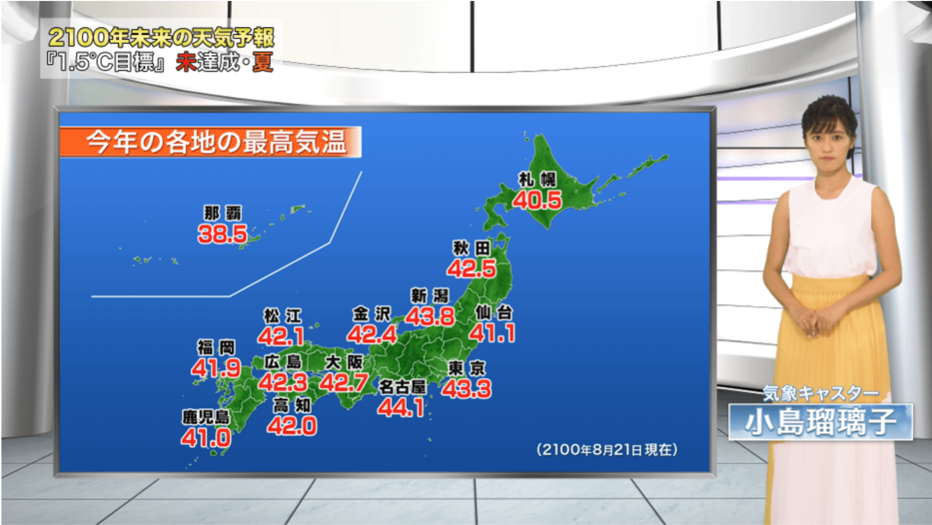 環境省「2100年 未来の天気予報」達成した場合と達成できなかった場合の天気予報の図