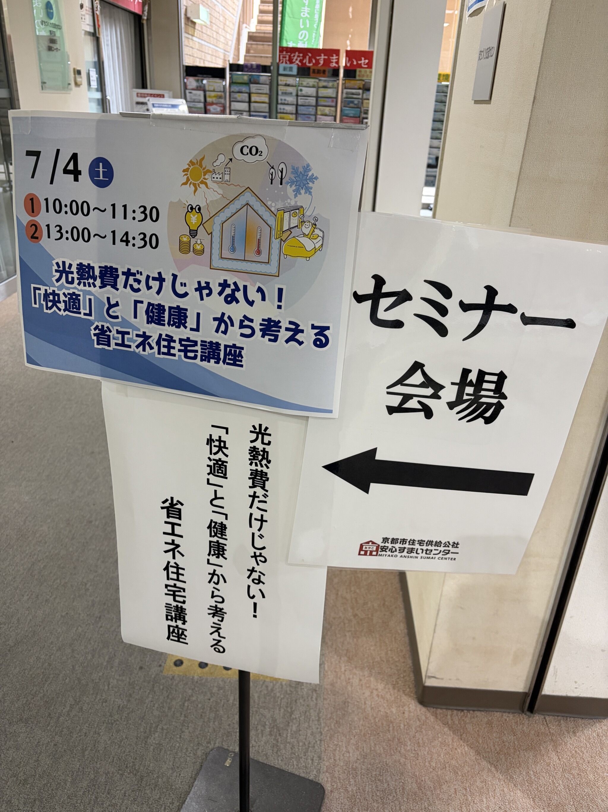 省エネ住宅講座の入場案内