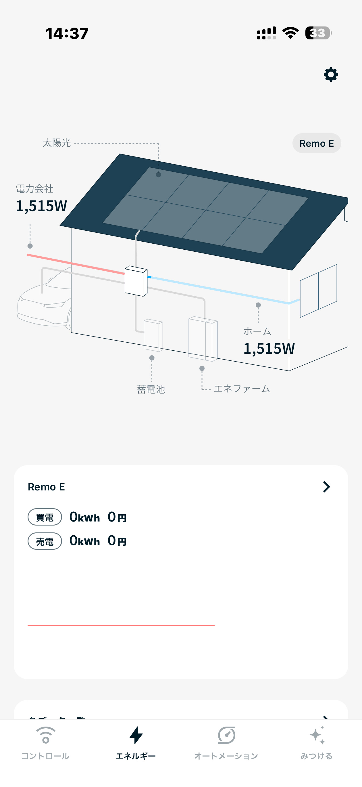 Nature Remoアプリのエネルギー画面。買電・売電の状況が表示されている