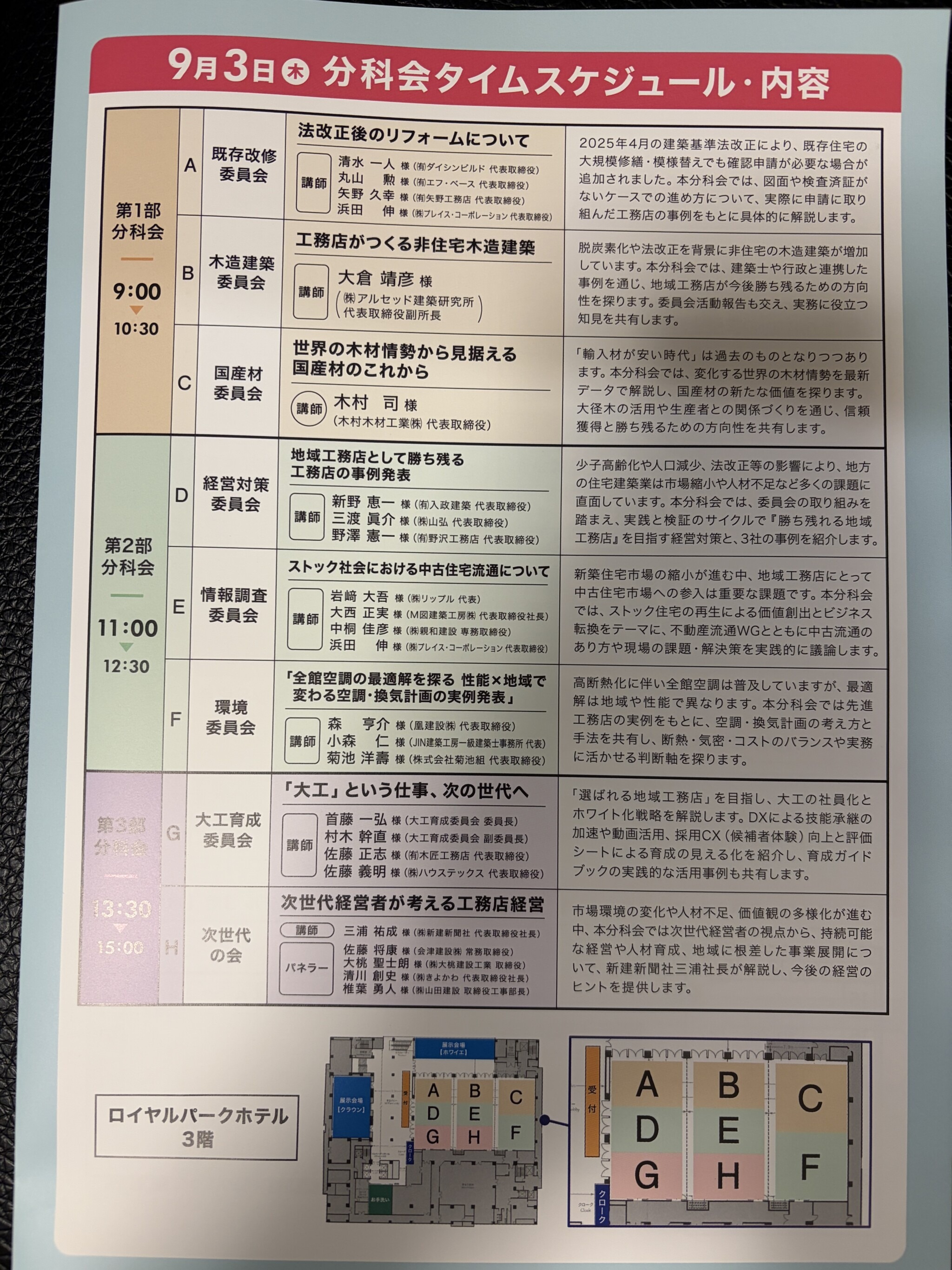 JBN全国会員交流会2026 2日目の分科会タイムスケジュール