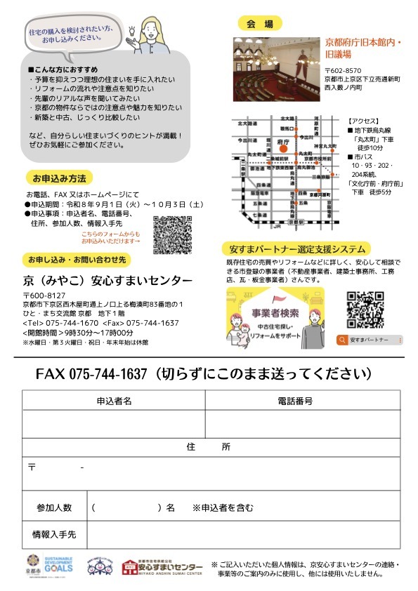 すまいスクール チラシ（裏）