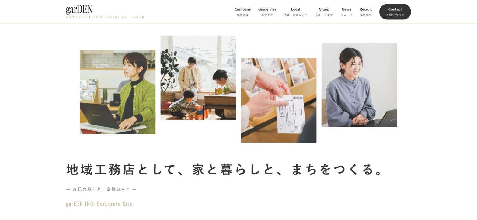 garDENコーポレートサイトのトップ画面